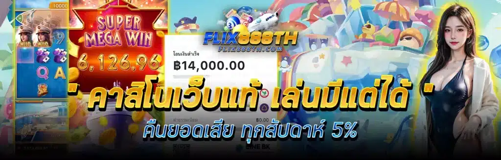 flix888 สล็อต